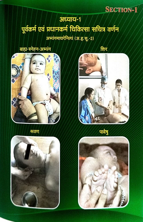 Handbook Of Pediatric Panchakarma ( Hindi)